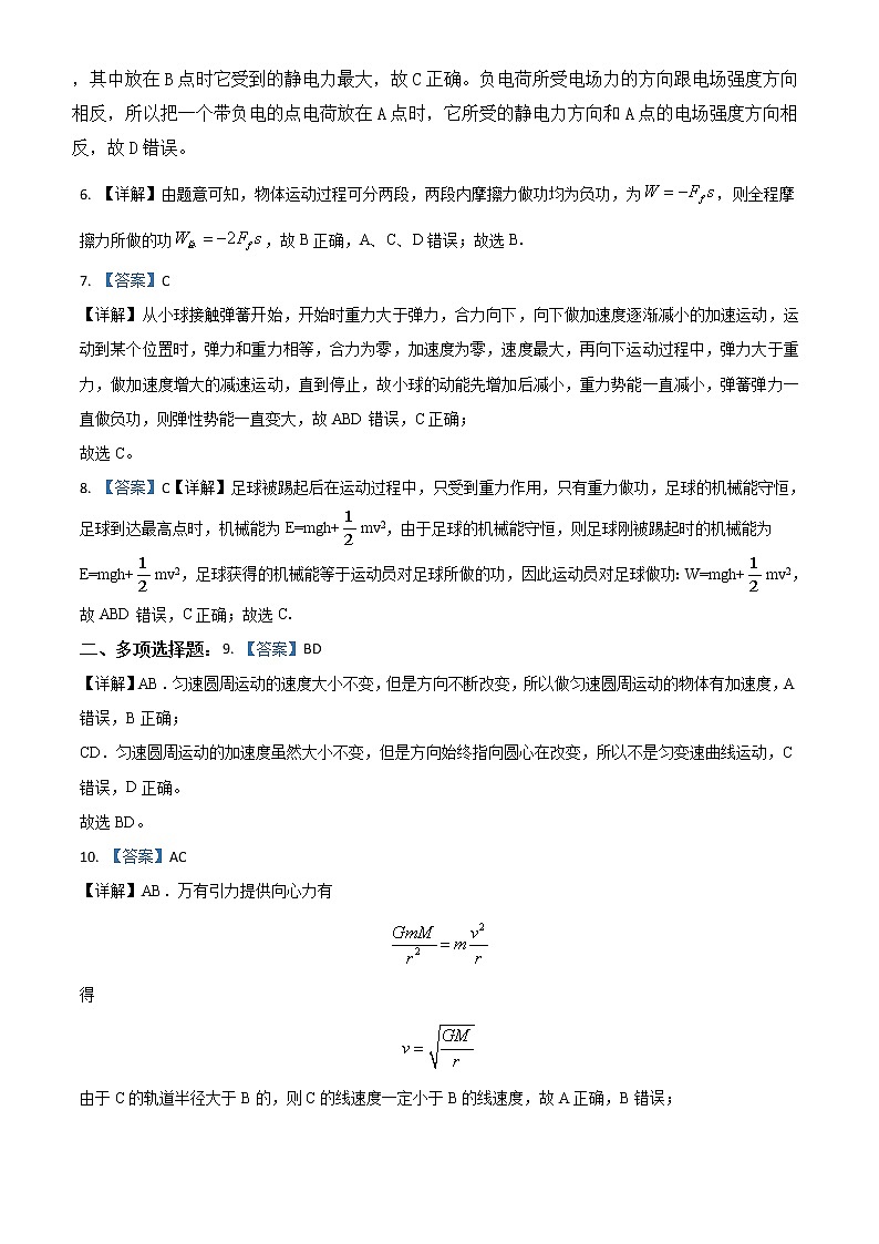 物理试题解析第2页