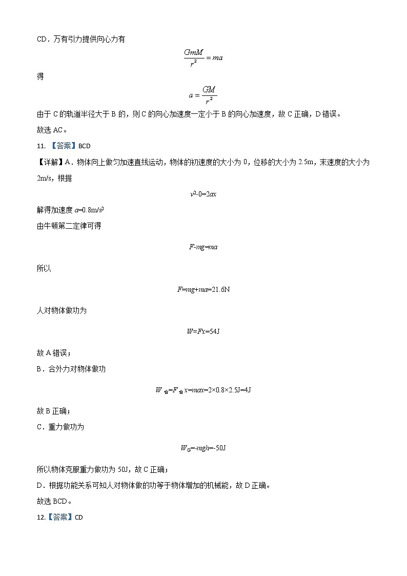 物理试题解析第3页