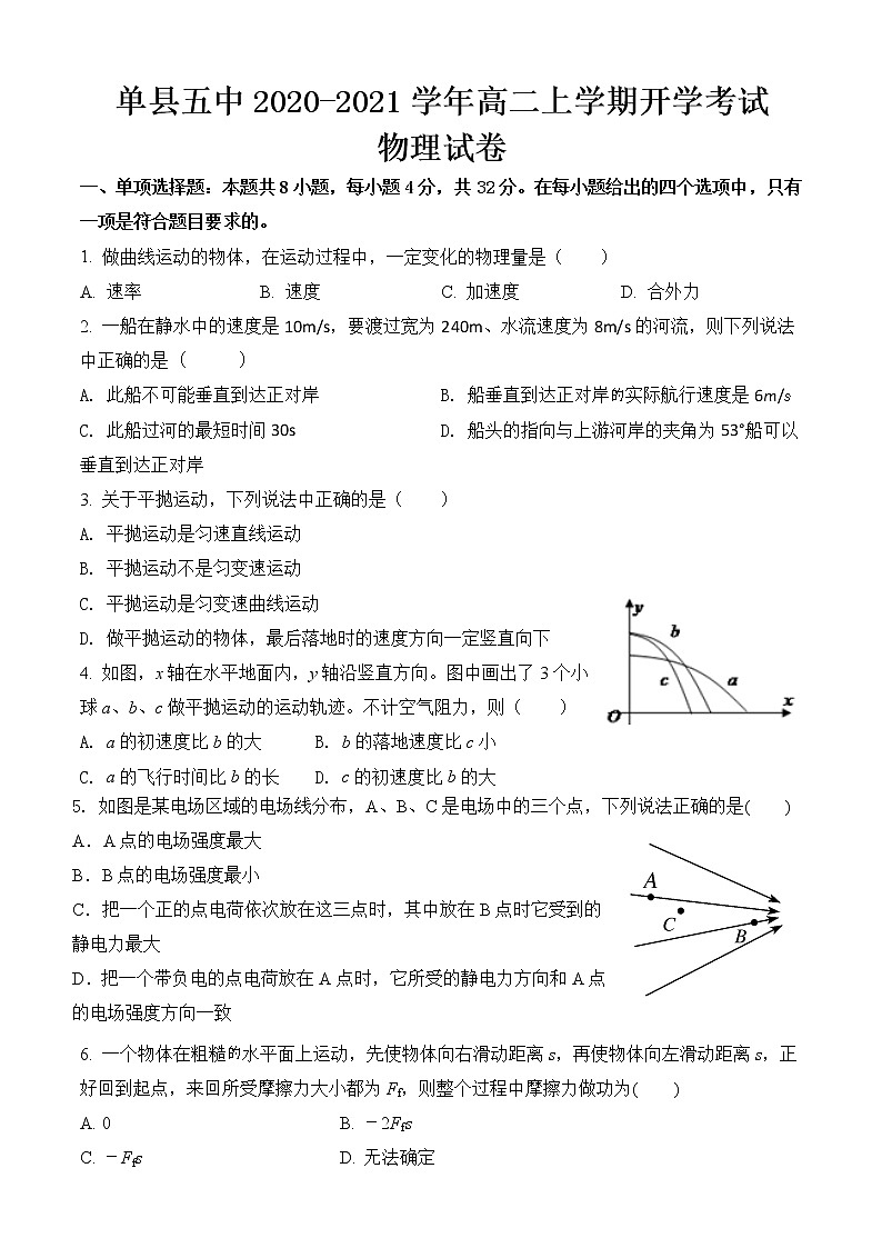 山东省菏泽市单五中2020-2021学年高二上学期开学考试物理试题第1页