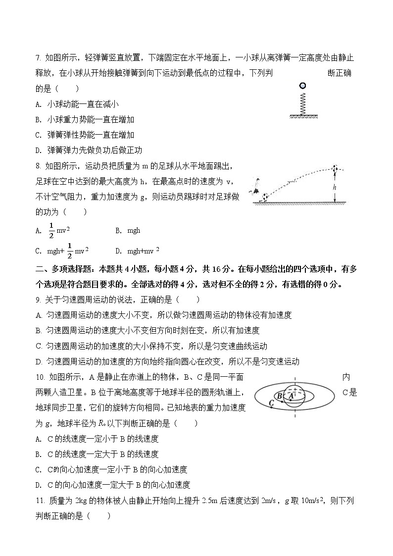 山东省菏泽市单五中2020-2021学年高二上学期开学考试物理试题第2页