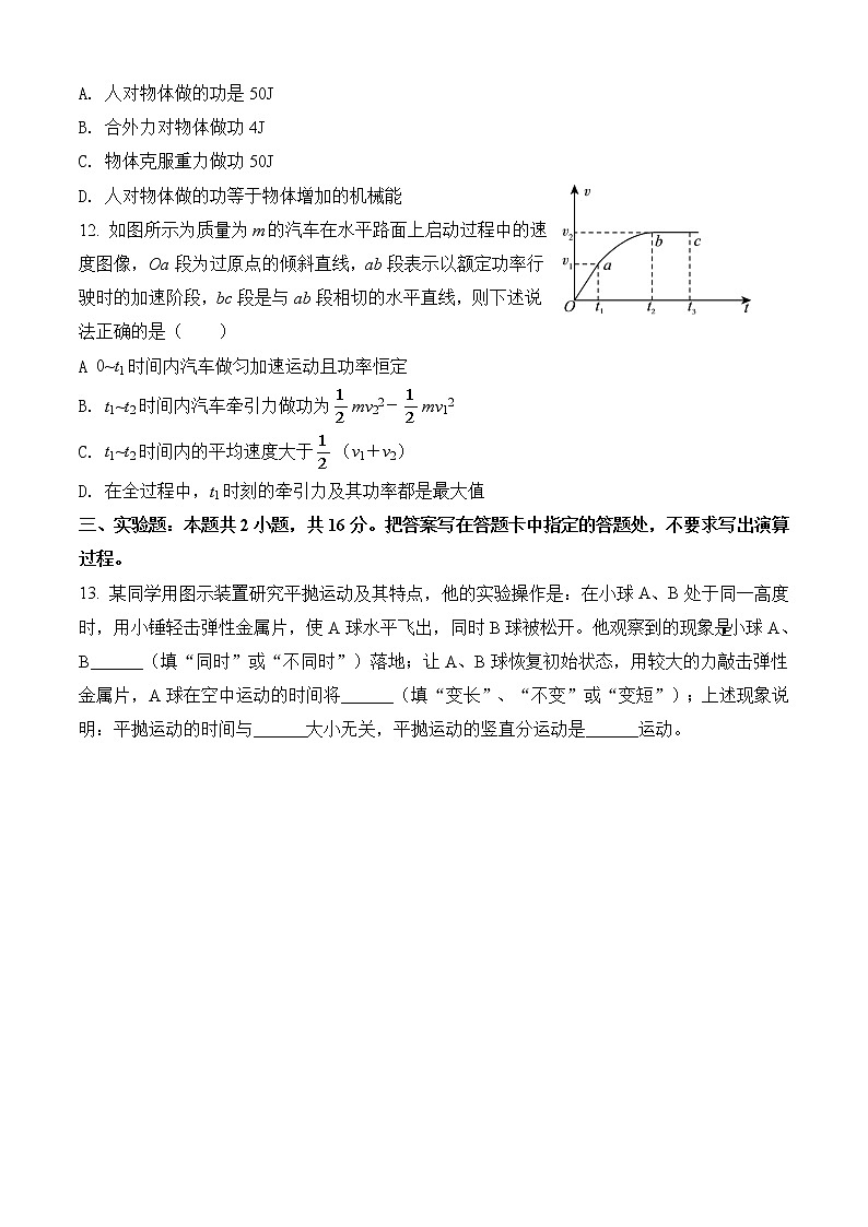 山东省菏泽市单五中2020-2021学年高二上学期开学考试物理试题第3页
