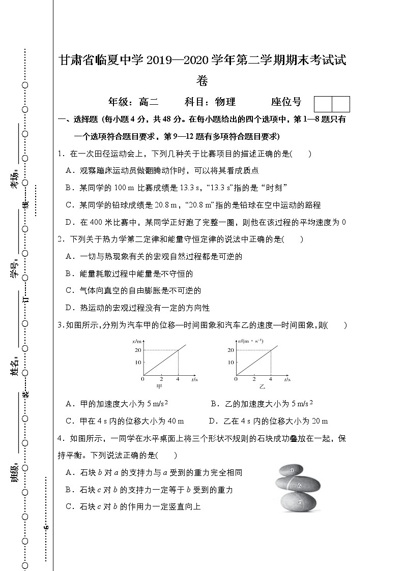 2020临夏中学高二下学期期末考试物理试题含答案01