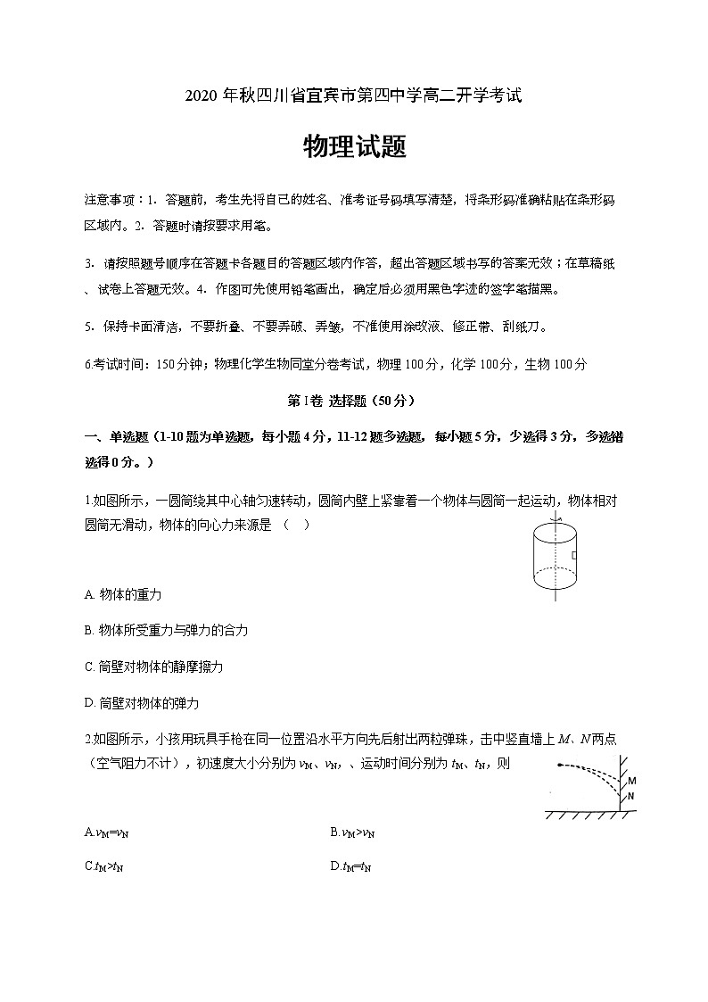 2021宜宾四中高二上学期开学考试物理试题含答案01