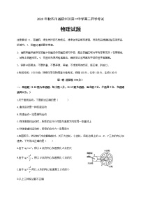 2021宜宾叙州区一中校高二上学期开学考试物理试题含答案