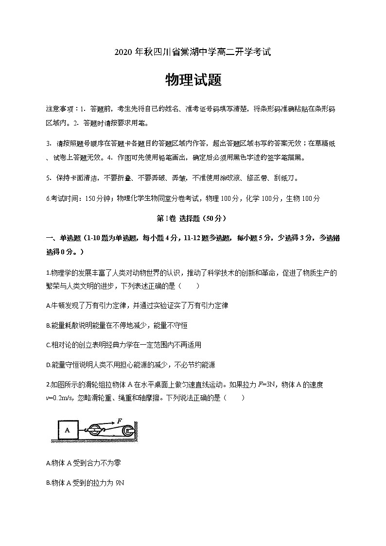 2202四川省棠湖中学0-高二上学期开学考试物理试题含答案第1页