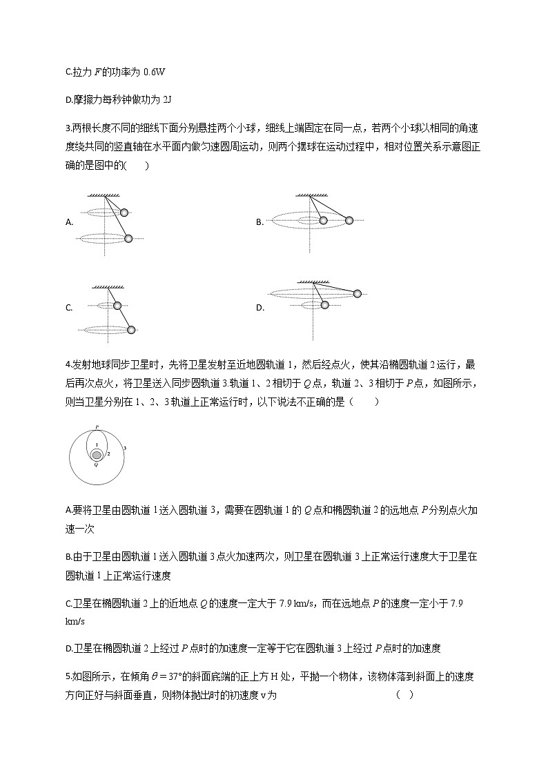2202四川省棠湖中学0-高二上学期开学考试物理试题含答案第2页