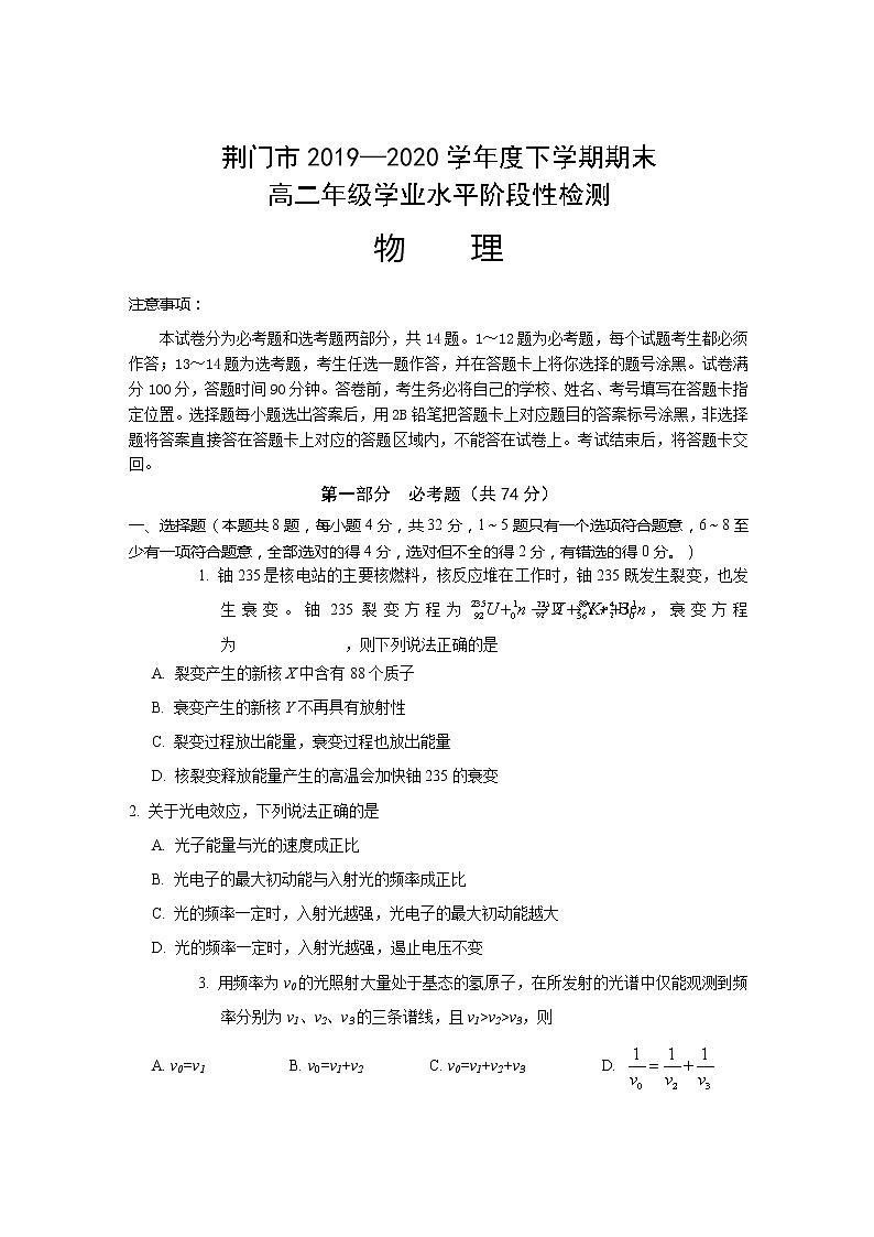 2020荆门高二下学期期末考试物理试题含答案01