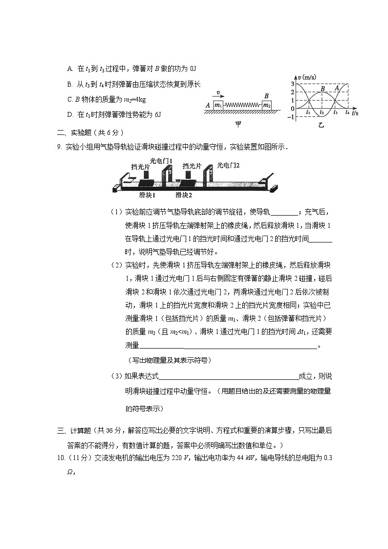 2020荆门高二下学期期末考试物理试题含答案03