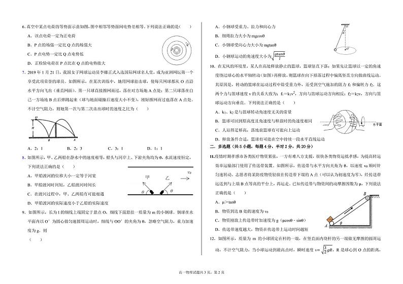 2021济南历城二中高二上学期开学考试物理试题PDF版含答案第2页