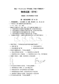 2020佛山一中高二下学期第一次段考试题物理（学考）含答案