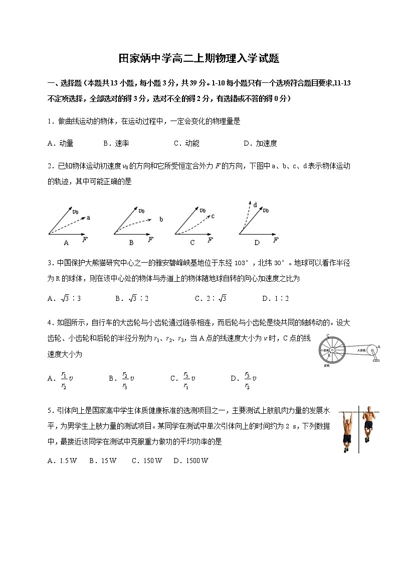 2021自贡田家炳中学高二上学期开学考试物理试题含答案01