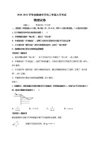 2021上饶横峰中学高二上学期开学考试物理试题（统招班）含解析