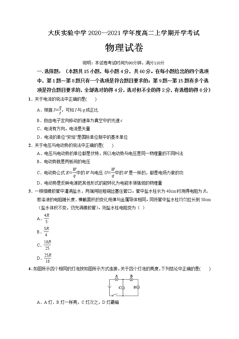 2021省大庆实验中学高二上学期开学考试物理试题含答案01
