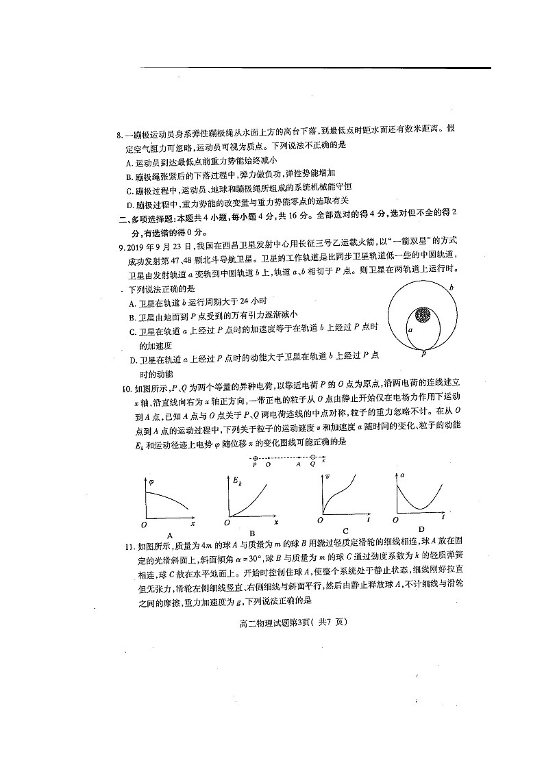 2021聊城九校高二上学期第一次开学联考物理试题扫描版含答案第3页