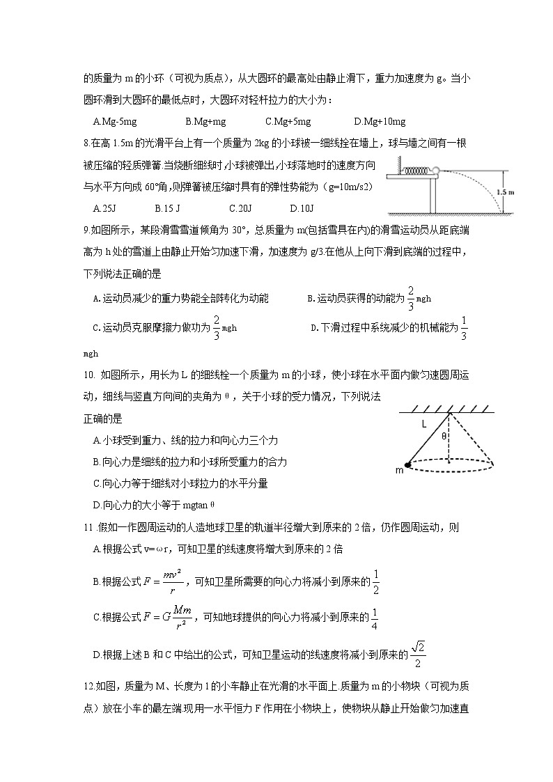 2021省哈尔滨师范大学青冈实验中学校高二上学期开学考试物理试题含答案02