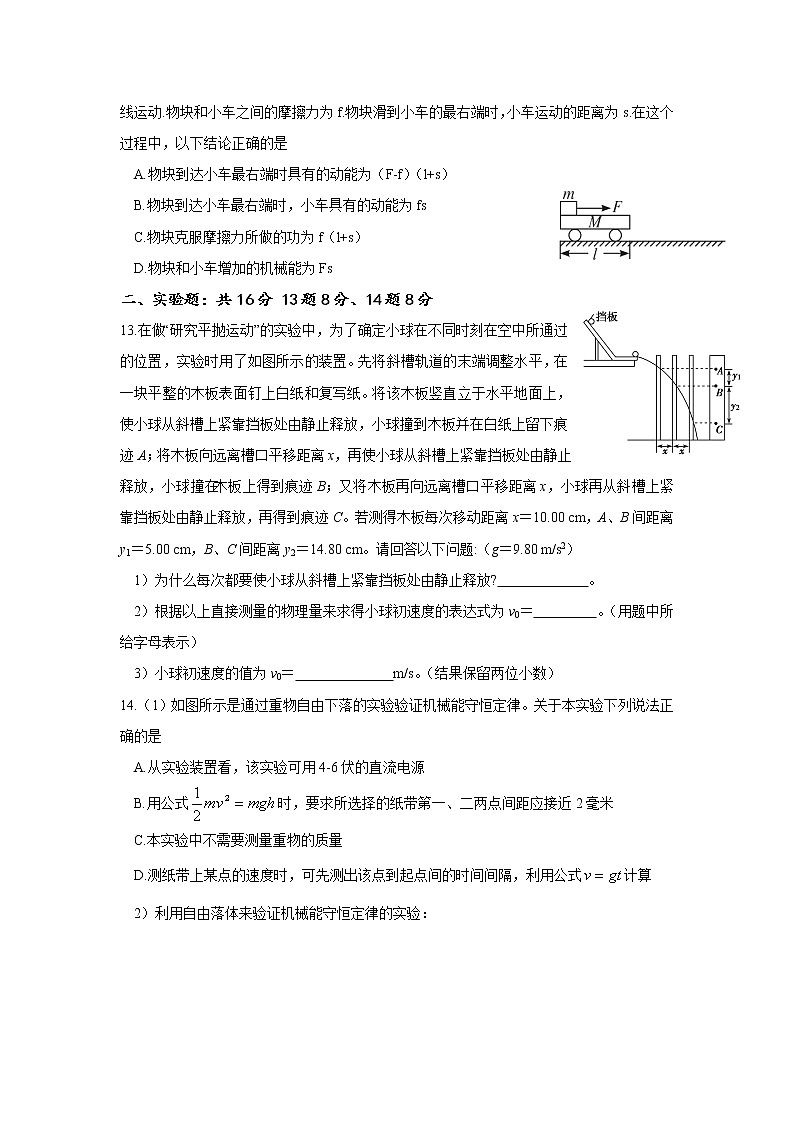 2021省哈尔滨师范大学青冈实验中学校高二上学期开学考试物理试题含答案03