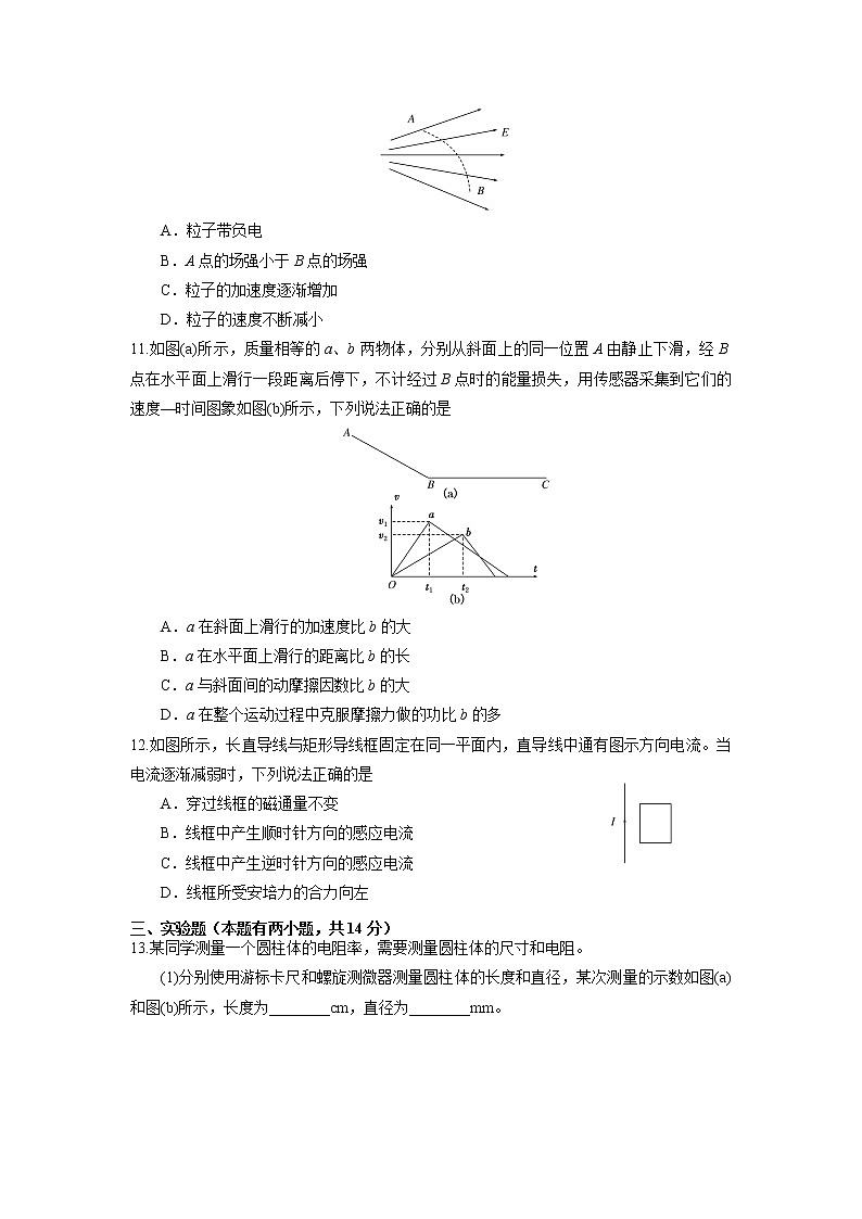 2018级高二第二学期月考物理科试卷第3页