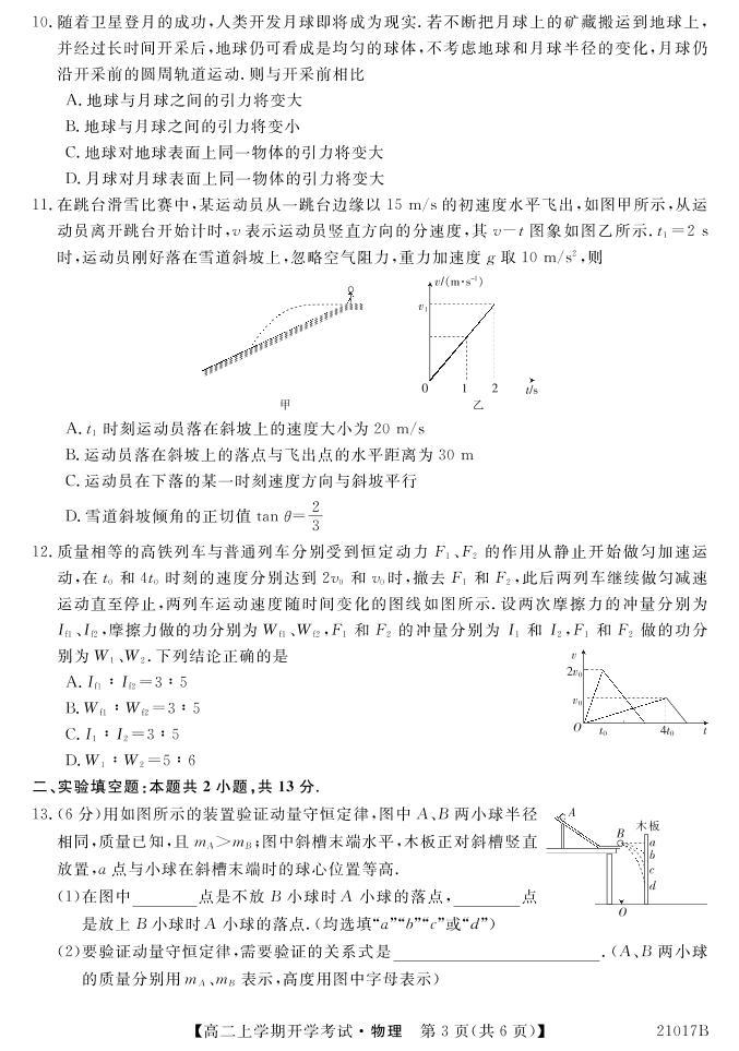 2021忻州一中高二上学期开学考试物理试题（可编辑）PDF版含答案03