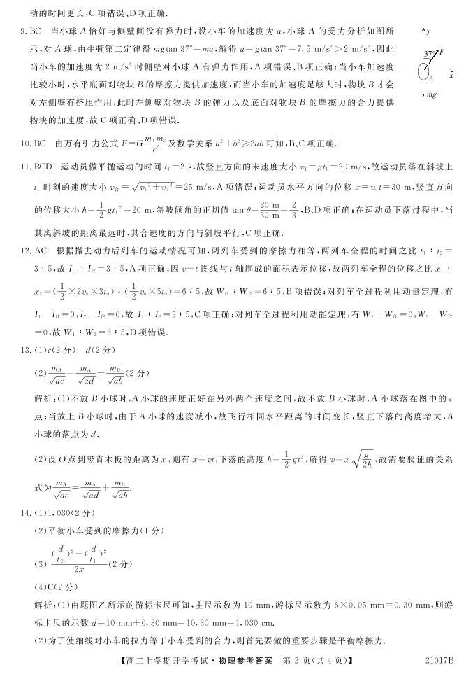 2021忻州一中高二上学期开学考试物理试题（可编辑）PDF版含答案02