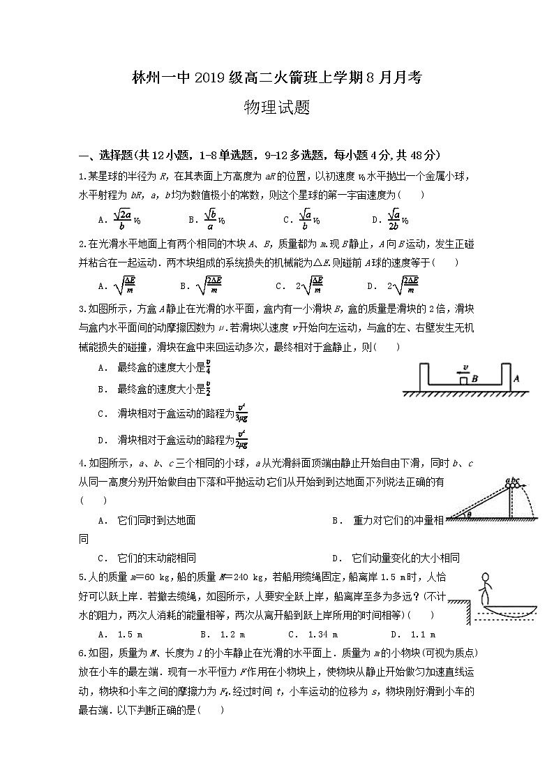 2021林州一中高二上学期开学考试（实验班）物理试题含答案01