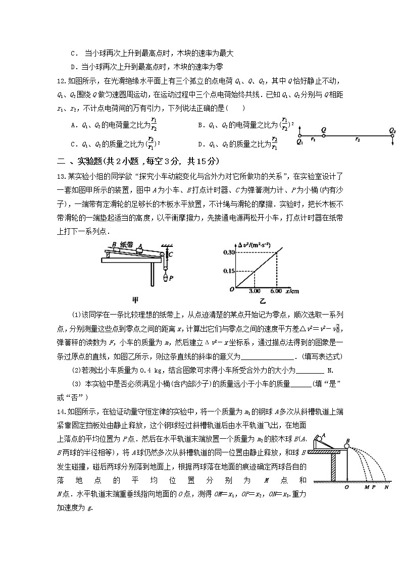 2021林州一中高二上学期开学考试（实验班）物理试题含答案03