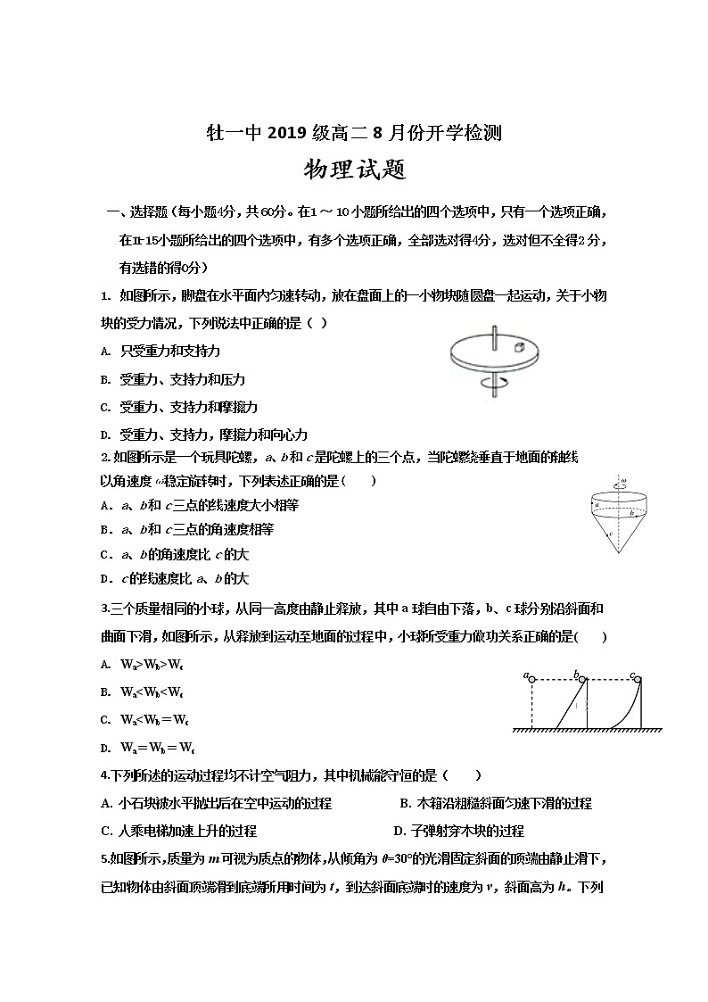 2020省牡丹江一中高二8月开学考试物理试题含答案01