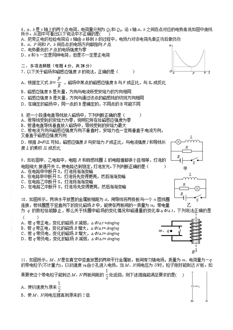 湖南省衡阳县一中2020年高二春季延迟开学期间物理精选试题（一）第2页