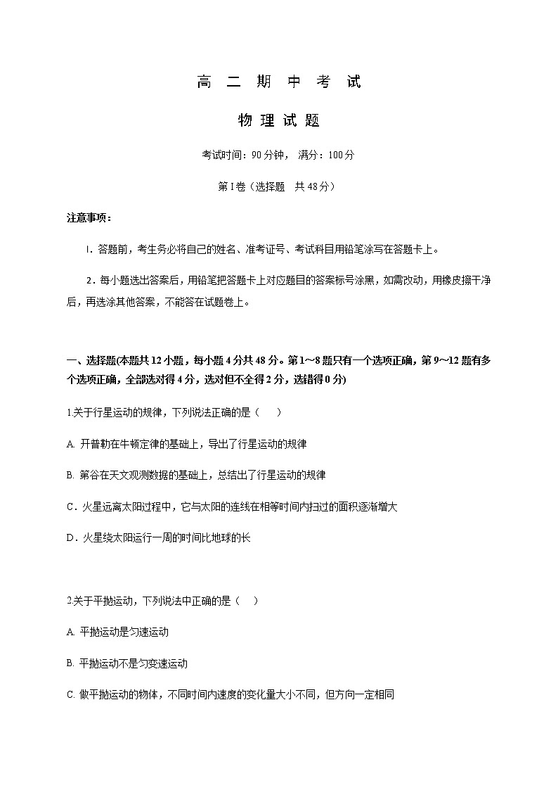 2020济宁泗水县高二上学期期中考试物理试题含答案第1页