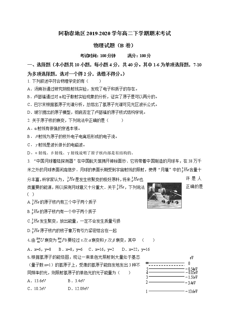 2020阿勒泰地区高二下学期期末考试物理试题（B卷）含答案01