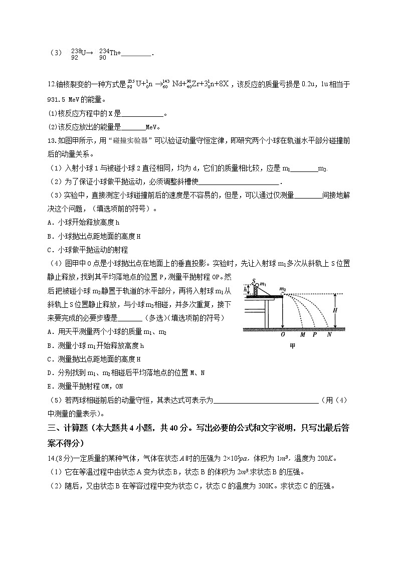 2020阿勒泰地区高二下学期期末考试物理试题（B卷）含答案03