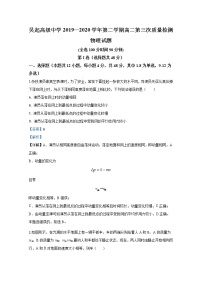 2020【KS5U解析】陕西省吴起高级中学高二下学期第三次质量检测物理试题含解析