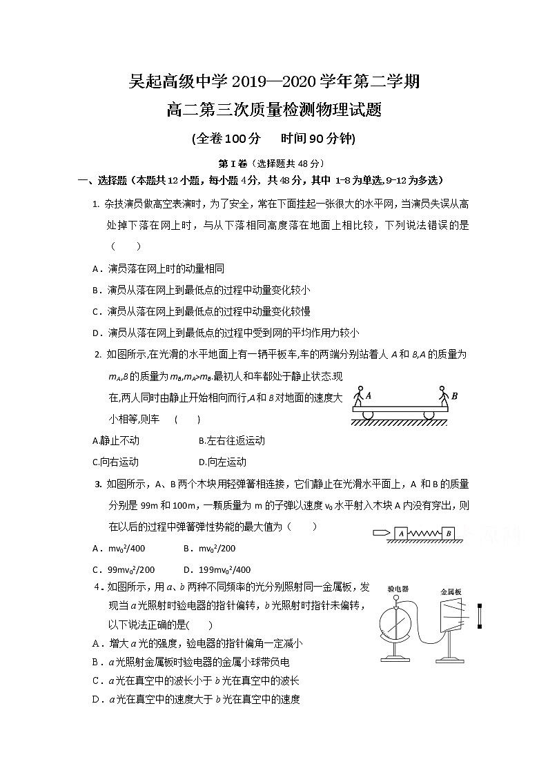 2020陕西省吴起高级中学高二下学期第三次质量检测物理试题含答案第1页