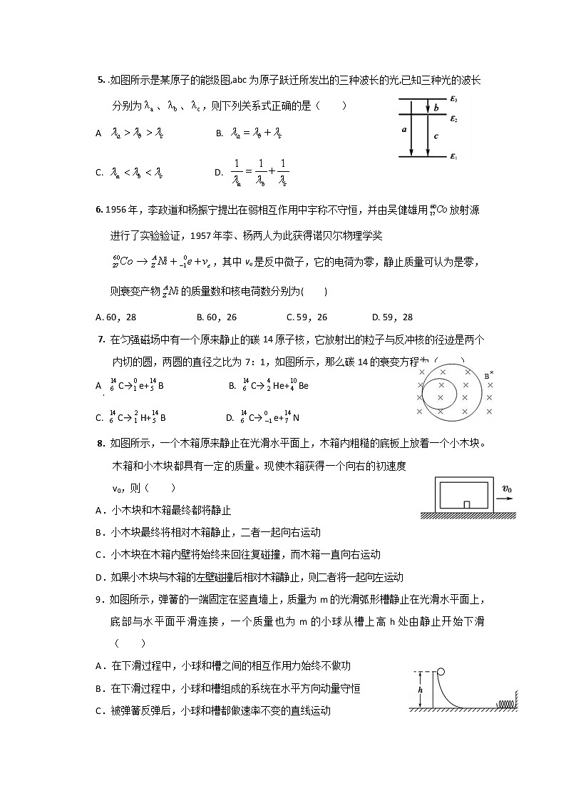 2020陕西省吴起高级中学高二下学期第三次质量检测物理试题含答案第2页