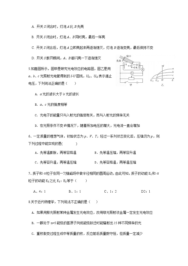 2020邵东县一中高二下学期期末考试物理试题含答案02