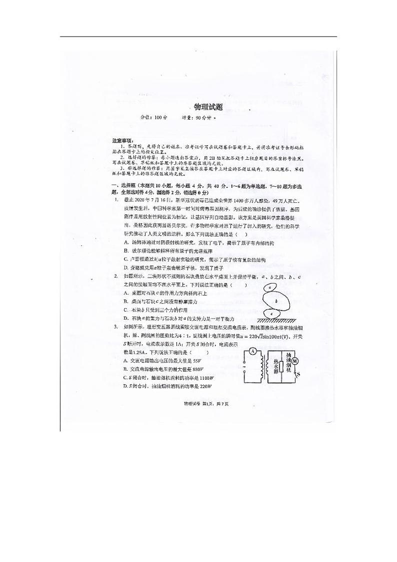 湖南省湘东九校2019-2020学年高二上学期期末联考物理试卷（扫描版）第1页