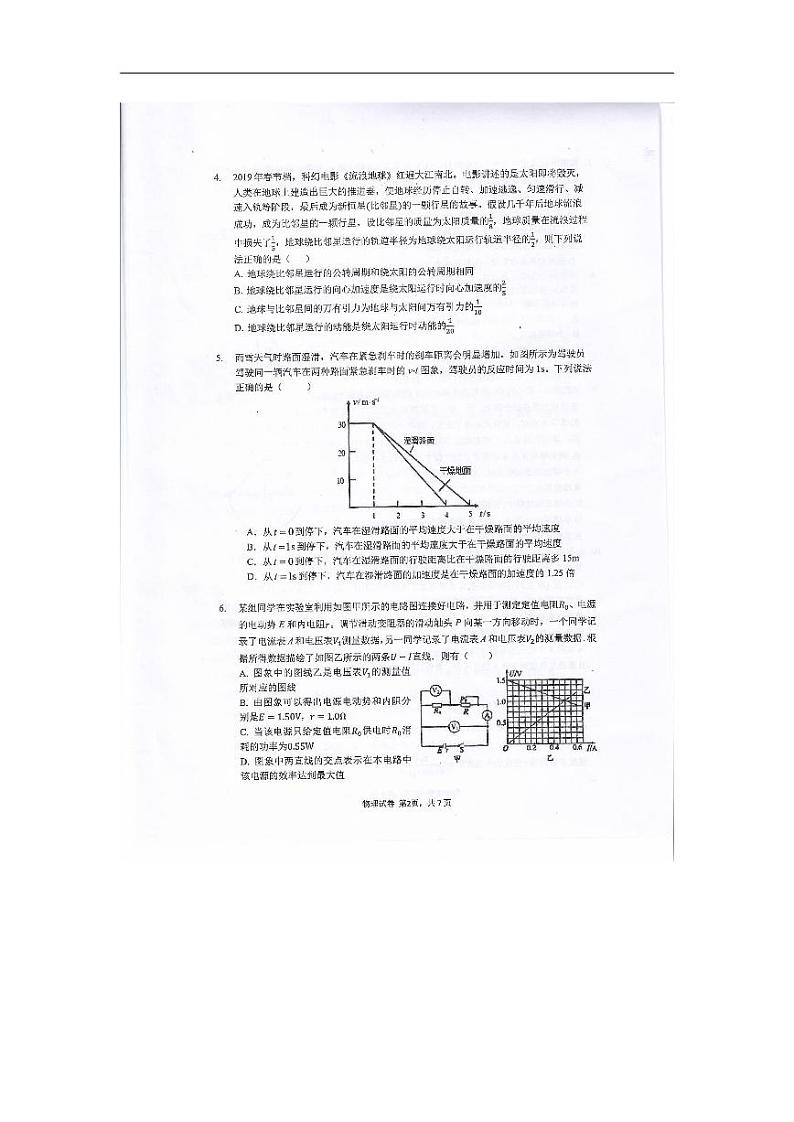 湖南省湘东九校2019-2020学年高二上学期期末联考物理试卷（扫描版）第2页