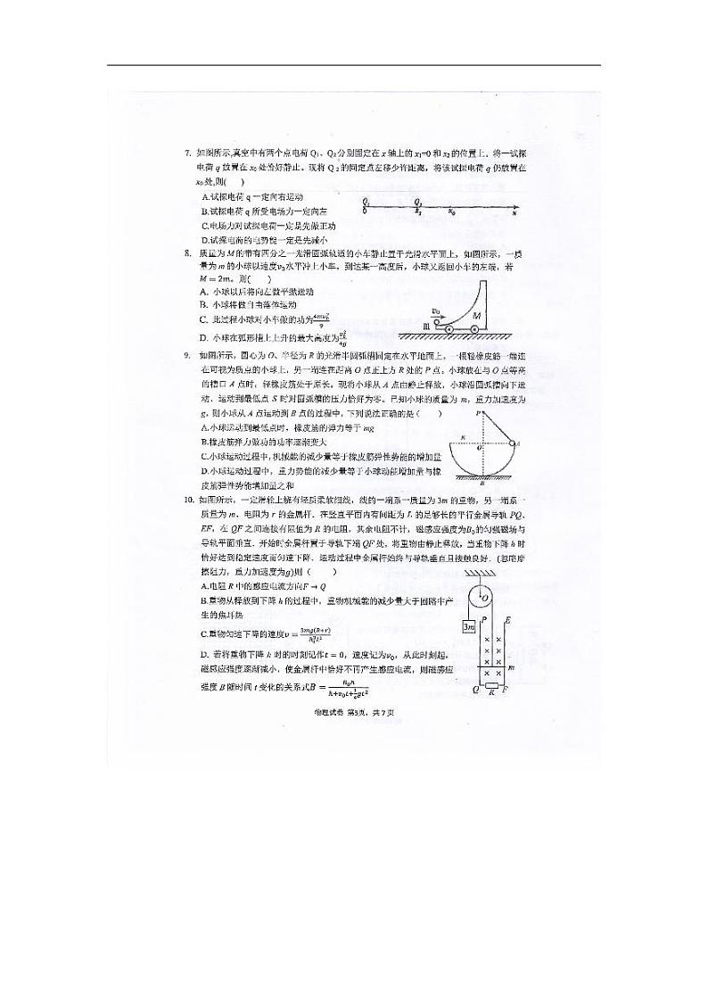 湖南省湘东九校2019-2020学年高二上学期期末联考物理试卷（扫描版）第3页