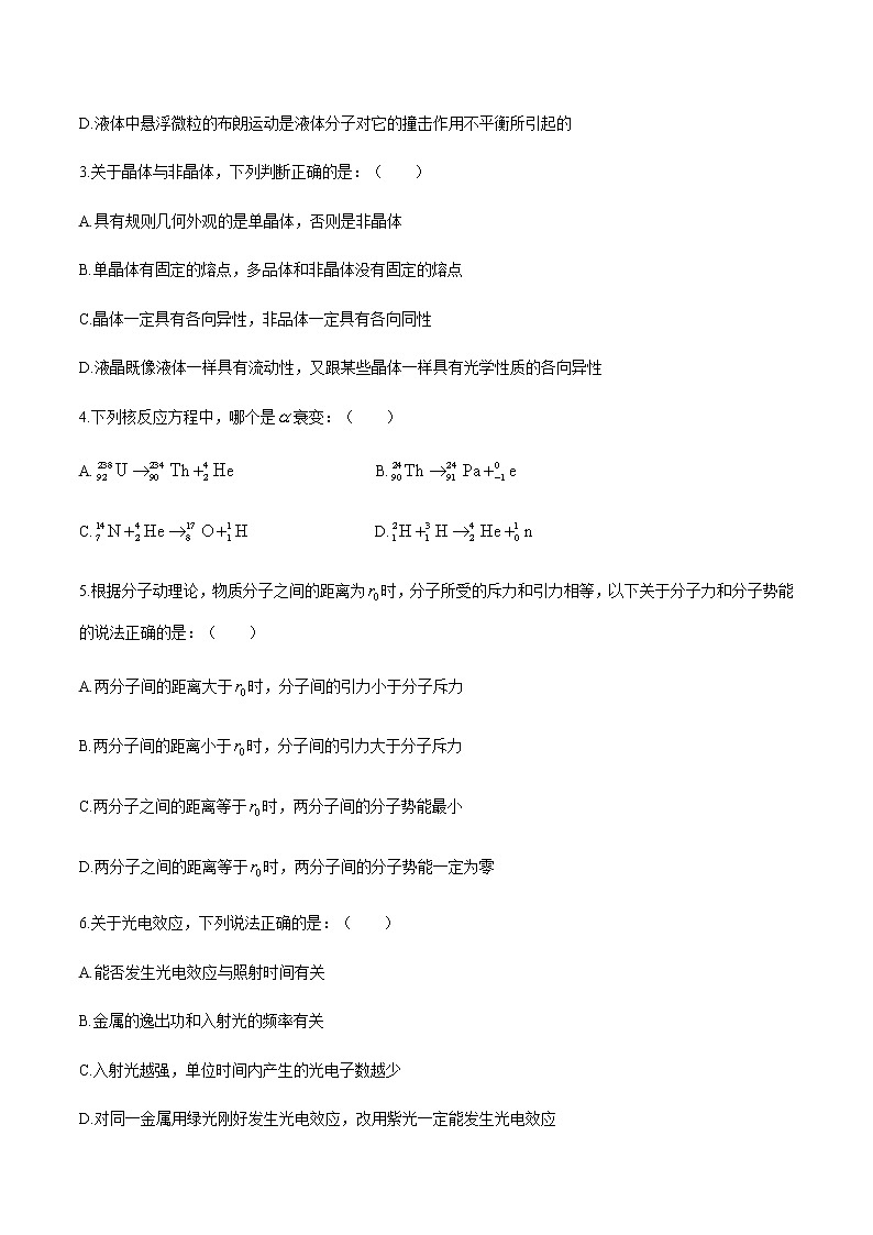 2020葫芦岛高二下学期期末考试物理试题含答案02