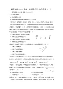 2021鹤壁高级中学高二上学期阶段性检测（一）物理试题含答案