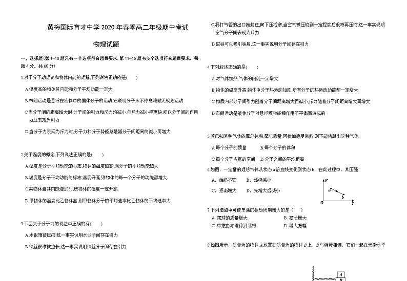 2020黄冈黄梅国际育才高级中学高二下学期期中考试物理试题含答案第1页