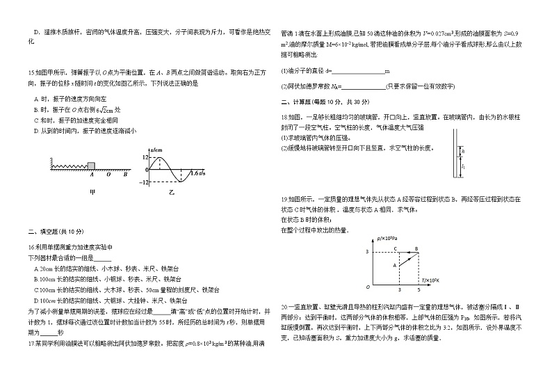 2020黄冈黄梅国际育才高级中学高二下学期期中考试物理试题含答案第3页
