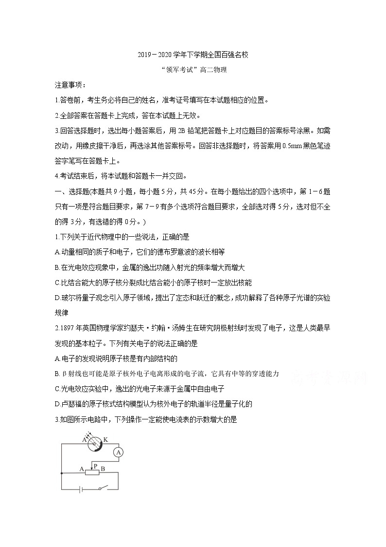 2020全国百强名校高二下学期领军考试物理本含答案第1页