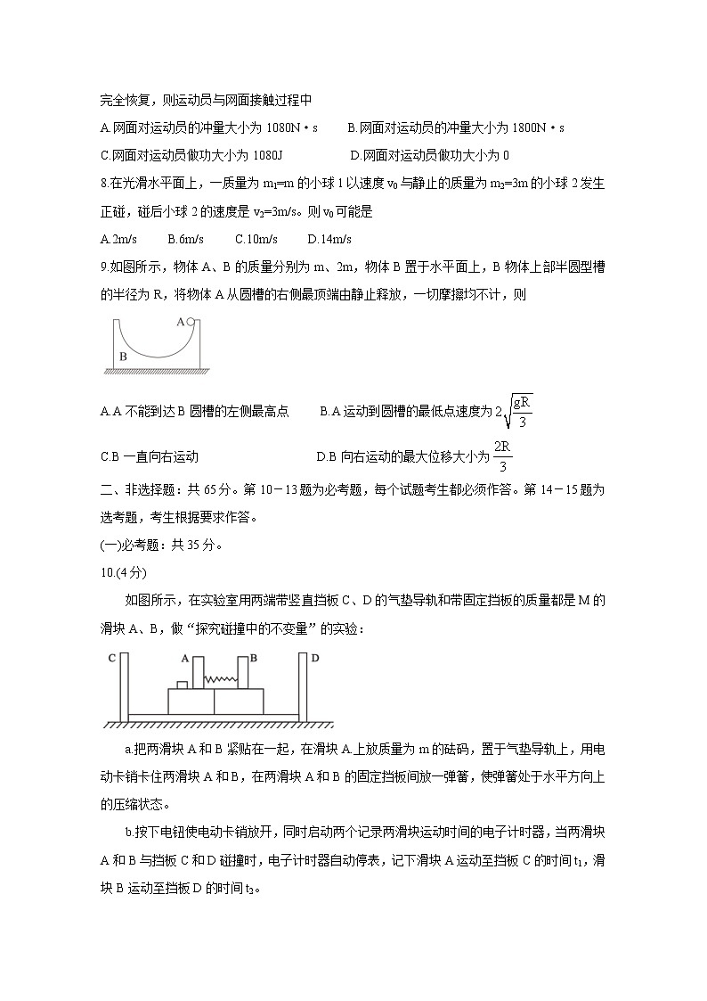2020全国百强名校高二下学期领军考试物理本含答案第3页