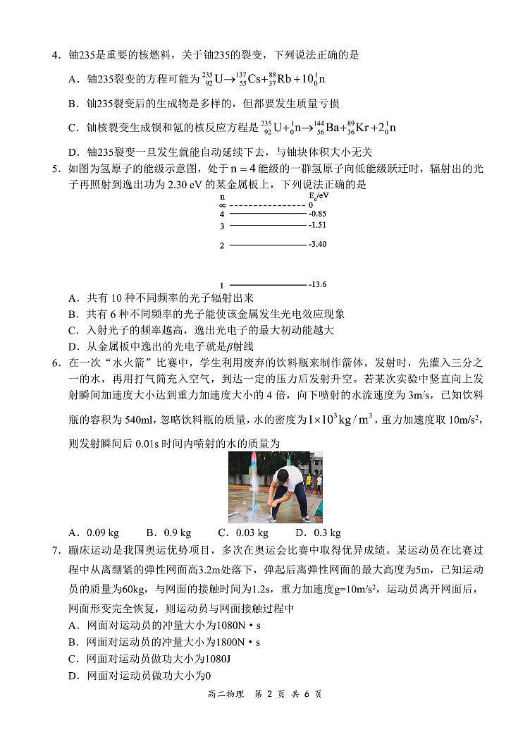 2002物理试题第2页