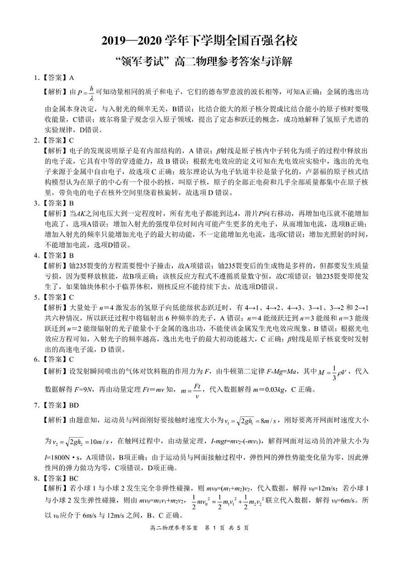 2002物理答案第1页