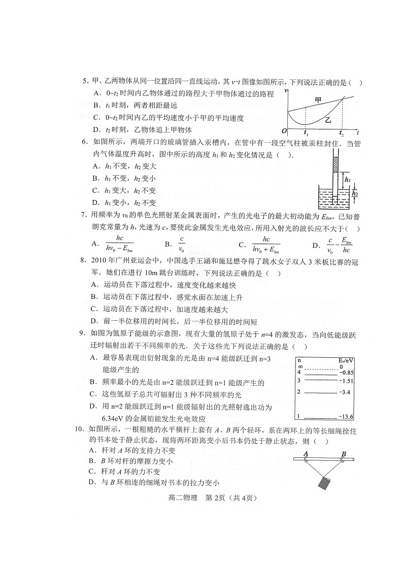 2020沈阳郊联体高二下学期期末考试物理试卷扫描版含答案02