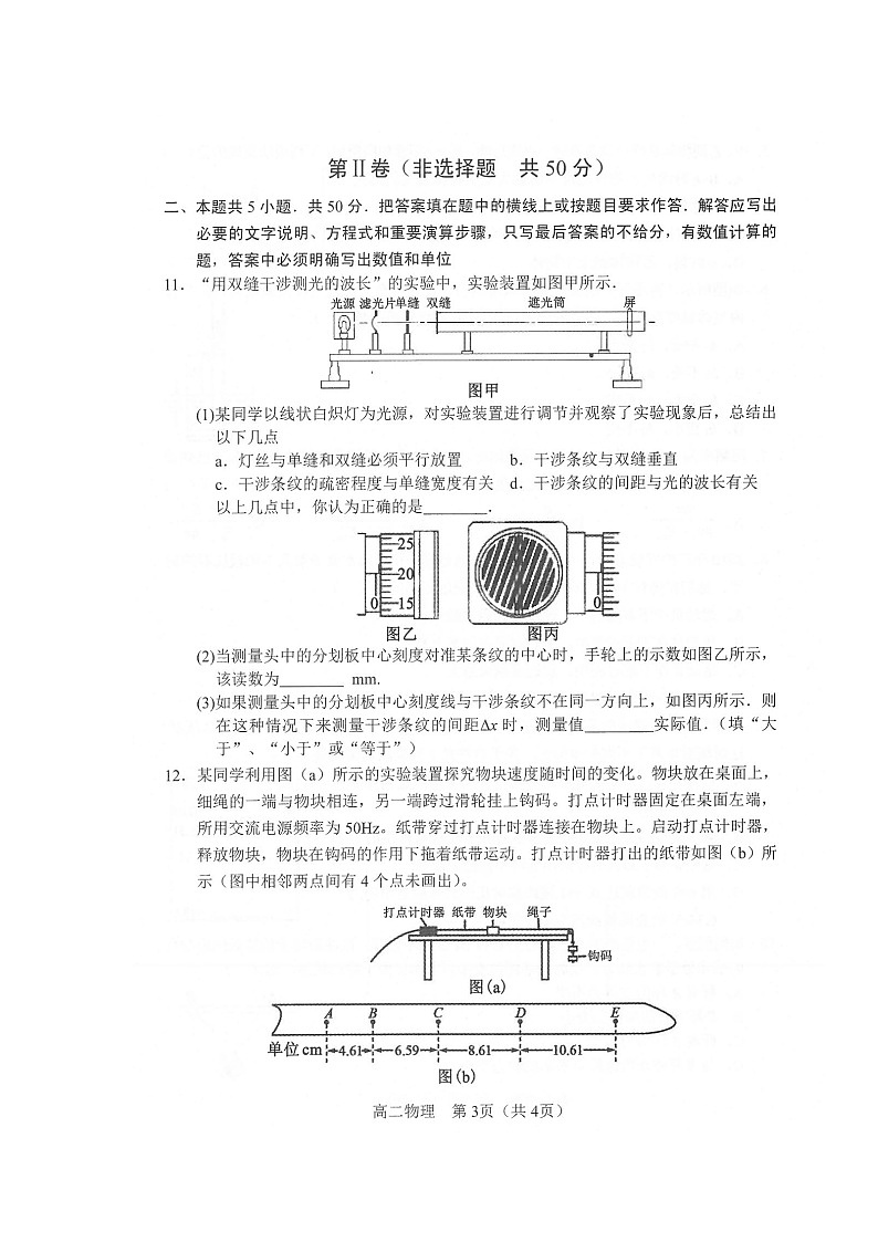 2020沈阳郊联体高二下学期期末考试物理试卷扫描版含答案03
