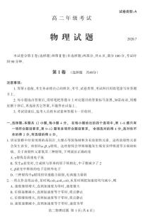 2020泰安高二下学期期末考试物理试题（可编辑）PDF版含答案