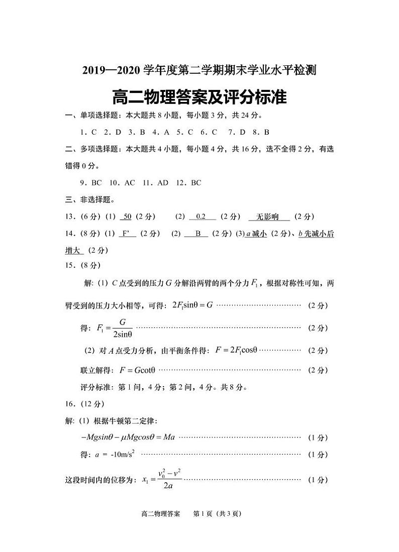 2020青岛胶州高二下学期期末考试物理试题（可编辑）PDF版含答案01