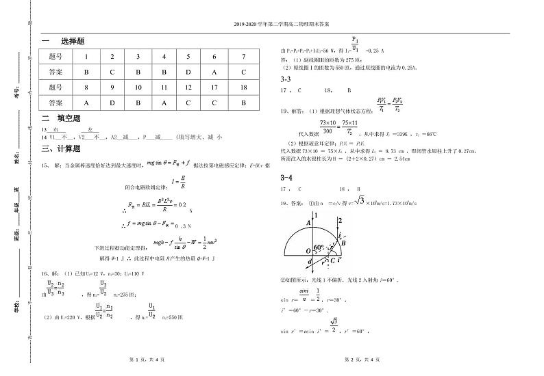 2020西宁高二下学期期末联考物理试题（可编辑）PDF版含答案01